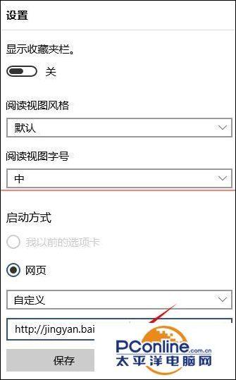 win10瀏覽器斯巴達怎么設置主頁？