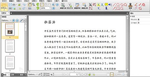 如何編輯pdf文件？史上最全的編輯方法公開！