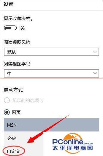 win10瀏覽器斯巴達怎么設置主頁？