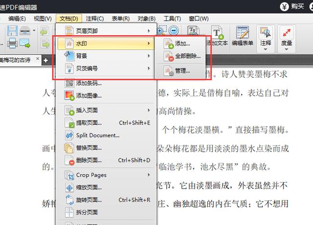 PDF文檔有水印怎么辦？如何刪除PDF文件的水印
