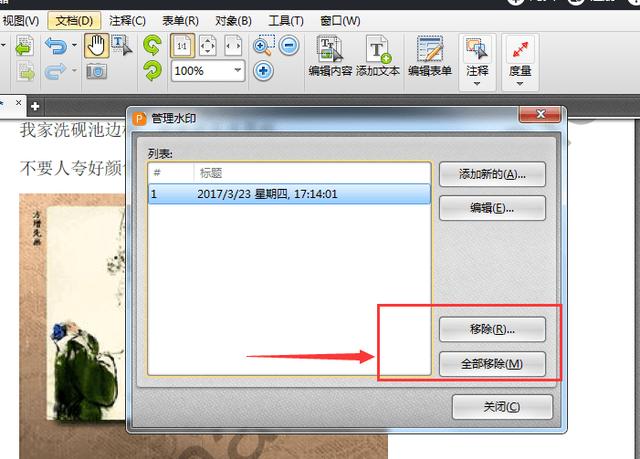 PDF文檔有水印怎么辦？如何刪除PDF文件的水印