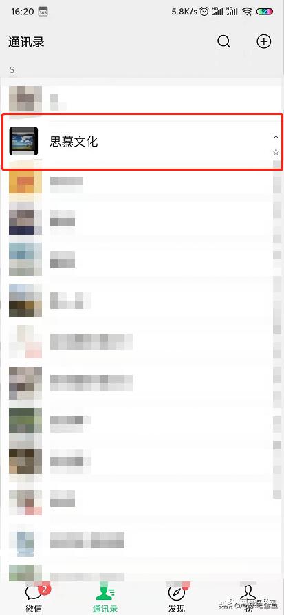 手機操作應用篇之三十四—微信將微信好友添加到手機桌面？