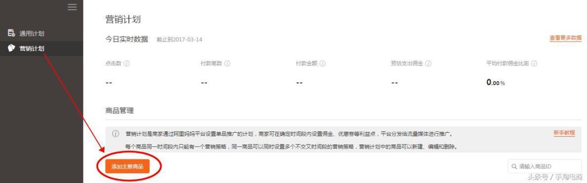 手淘電商：做為商家如何玩轉淘寶客營銷計劃推廣策略，引爆轉化！