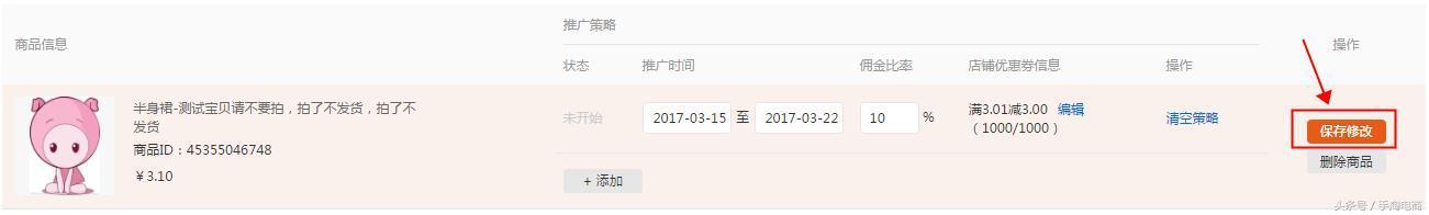 手淘電商：做為商家如何玩轉淘寶客營銷計劃推廣策略，引爆轉化！