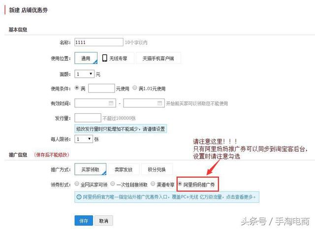 手淘電商：做為商家如何玩轉淘寶客營銷計劃推廣策略，引爆轉化！