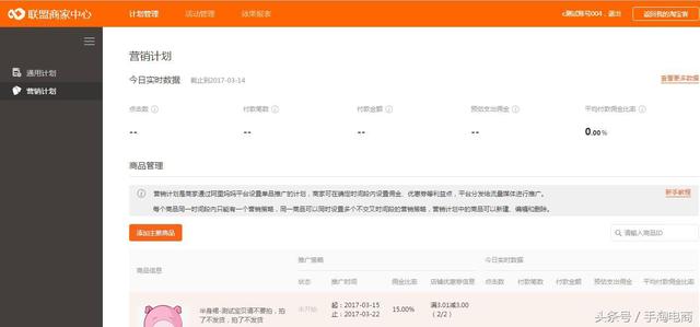 手淘電商：做為商家如何玩轉淘寶客營銷計劃推廣策略，引爆轉化！