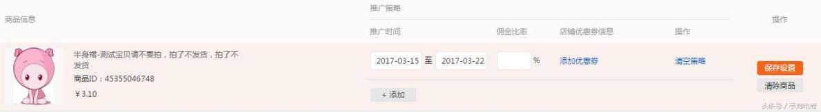 手淘電商：做為商家如何玩轉淘寶客營銷計劃推廣策略，引爆轉化！