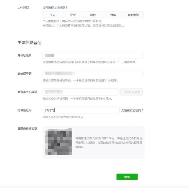【論壇精華】個人微信小游戲發布流程