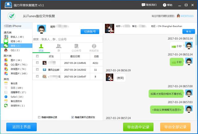 微信聊天記錄怎么查？已經刪除的微信聊天記錄如何查看