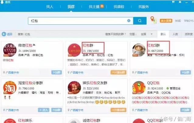QQ群排名，引流營銷做推廣的好方法