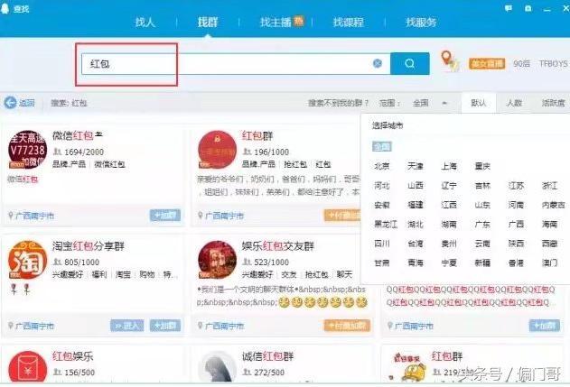 QQ群排名，引流營銷做推廣的好方法