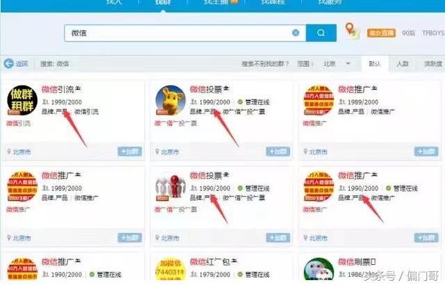 QQ群排名，引流營銷做推廣的好方法