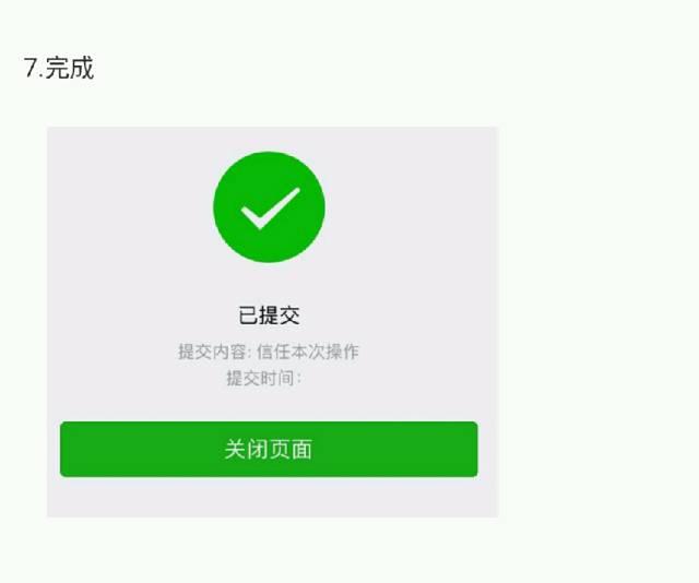 微信解封好友輔助驗證流程