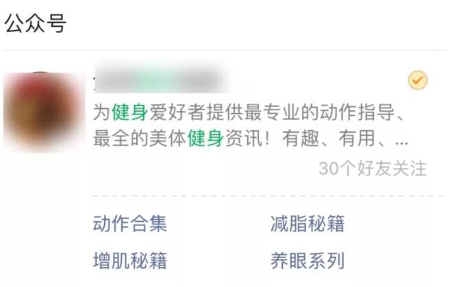 微信公眾號吸粉8大策略，實戰運營指南 微信公眾號 流量 微信 經驗心得 第2張