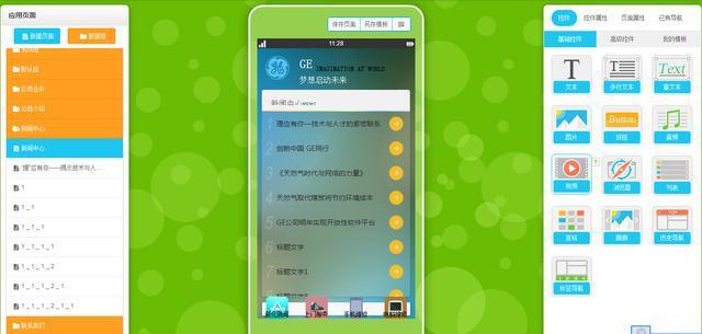 如何制作一個簡單的APP? APP制作簡單軟件教程