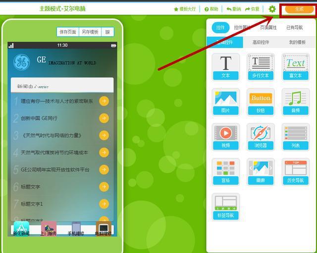 如何制作一個簡單的APP? APP制作簡單軟件教程