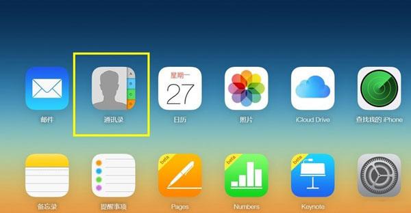 iPhone 通訊錄導入新手機有幾種方式？