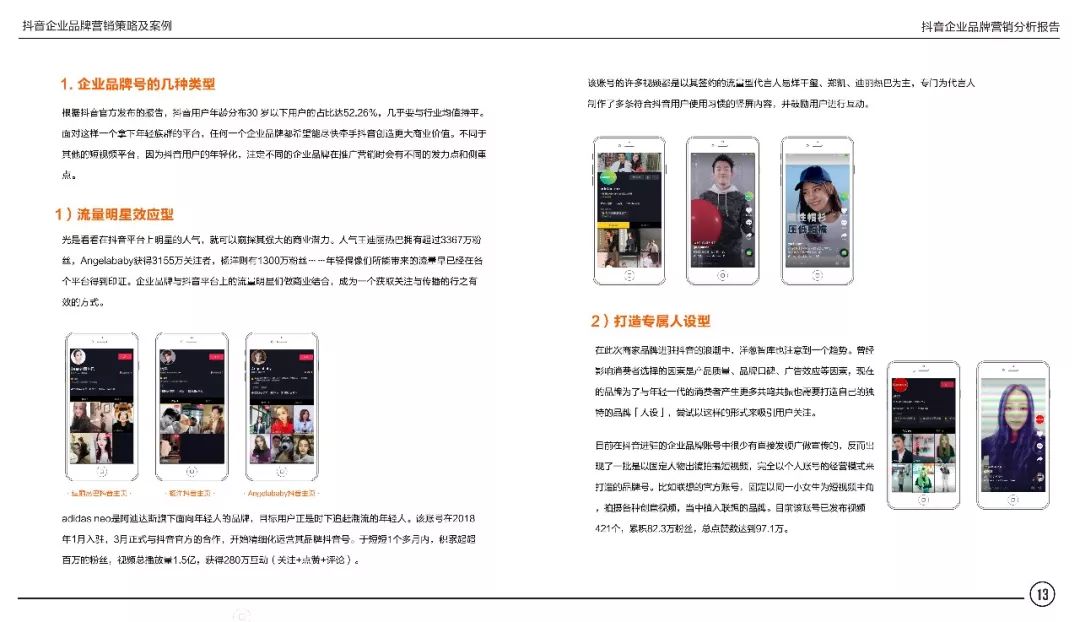 抖音企業品牌營銷分析報告——解讀抖音企業賬號背后的秘密