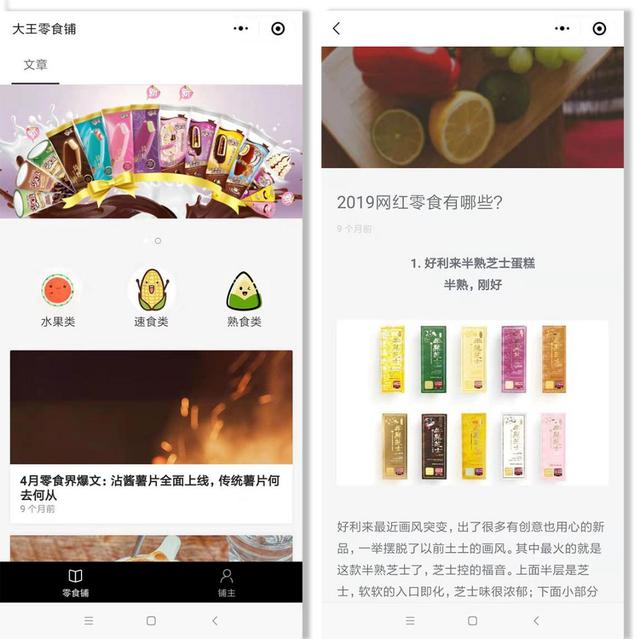 自己能制作小程序么？教你這樣做一個零食小程序