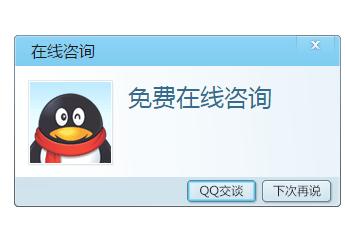 網頁QQ在線客服代碼