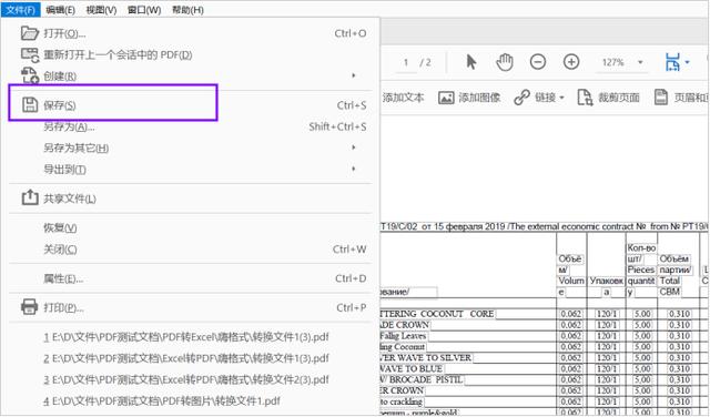 如何將加密的PDF文件解密？有哪些好用的PDF解密軟件？