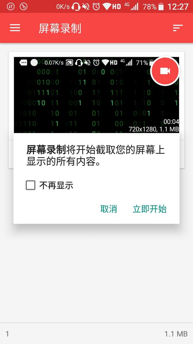 想錄制手機屏幕卻不知道怎樣操作？這里教你怎樣手機錄屏。