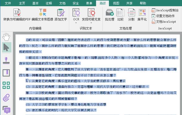 圖片 PDF 如何修改和編輯，你知道嗎？