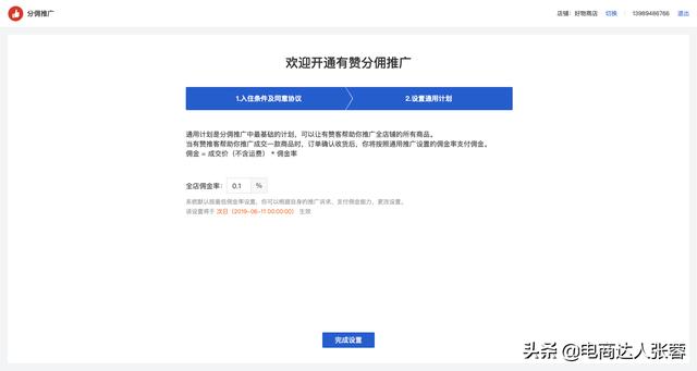 CPS推廣解決方案：分傭推廣（有贊客）業務介紹