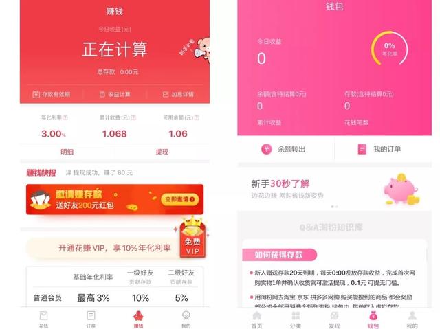 淘客APP:8種賺錢模式