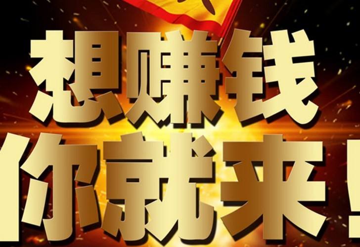 網絡賺錢的方法有幾種，哪些更加靠譜一 些