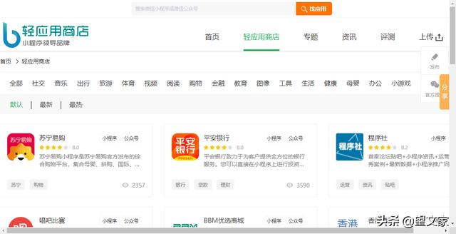 6個高質量的小程序商店網站，建議低調使用