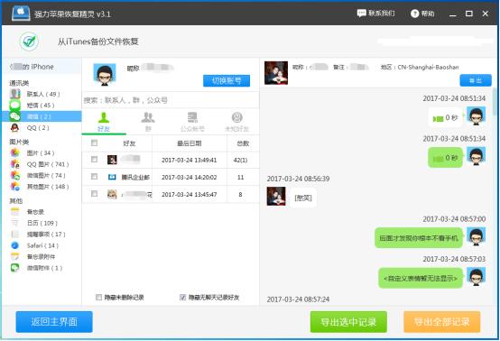 怎么查看別人的微信聊天記錄不讓別人知道？這個方法絕了