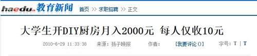大學生如何創業掘得第一桶金？分享幾個比較好操作的項目