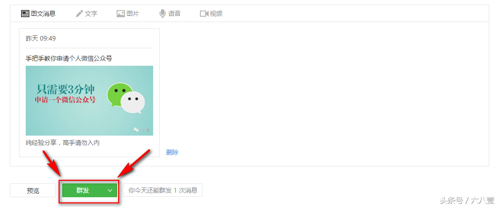 手把手教你發送公眾號圖文消息