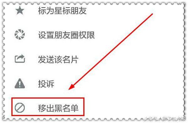 微信中如何拉黑好友？拉黑的好友如何重新找回？