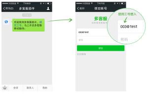 解讀微信公眾平臺多客服功能