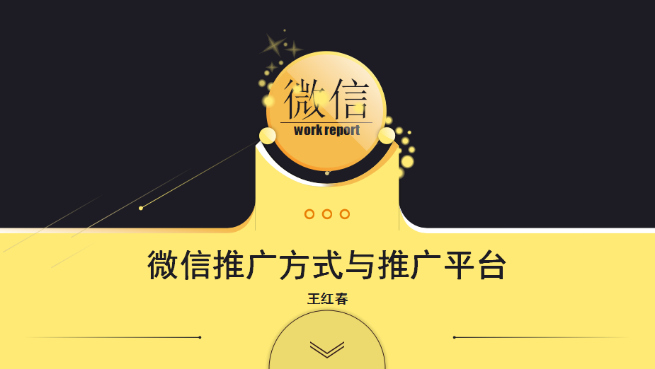 微信的推廣方式與推廣平臺