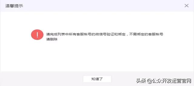 微信公眾號客服功能詳解，告訴你如何設置！