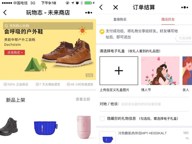 小程序+電商，該怎么玩？