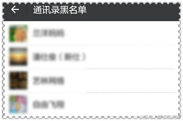 微信中如何拉黑好友？拉黑的好友如何重新找回？