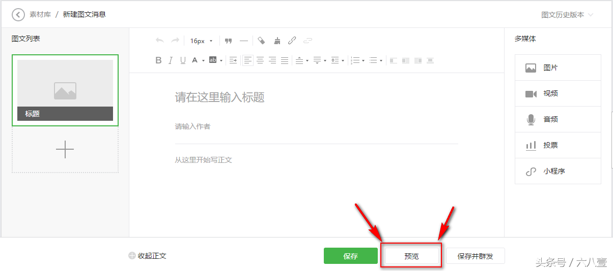 手把手教你發送公眾號圖文消息
