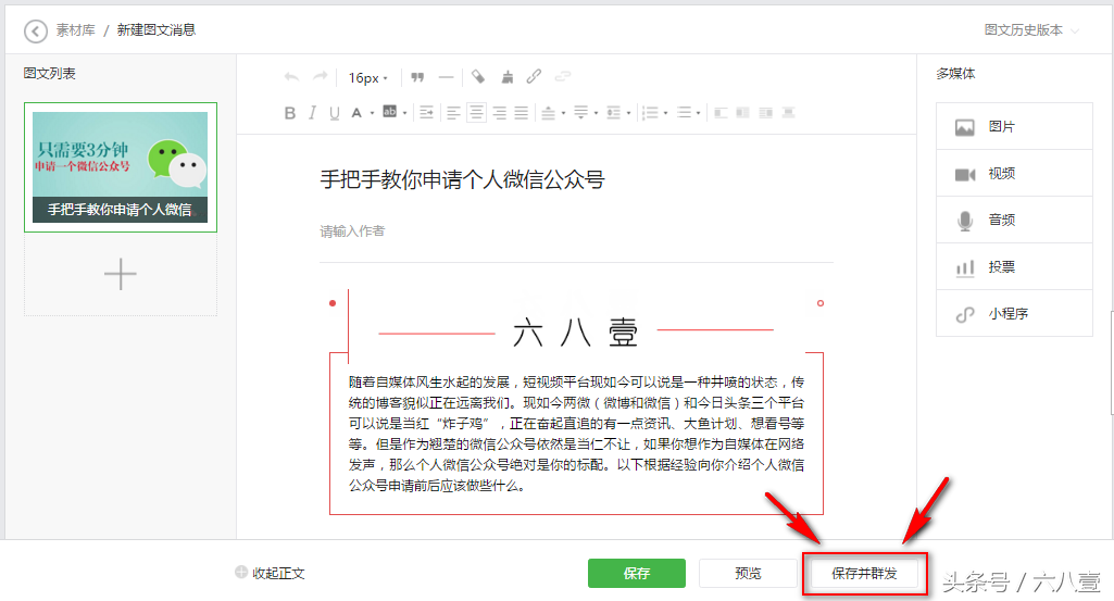 手把手教你發送公眾號圖文消息