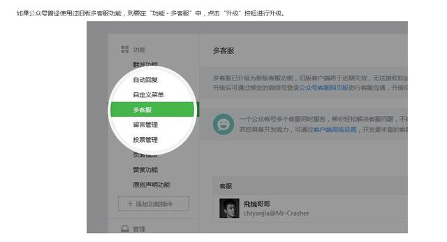這是什么“鬼”？微信公眾平臺推出新版客服功能