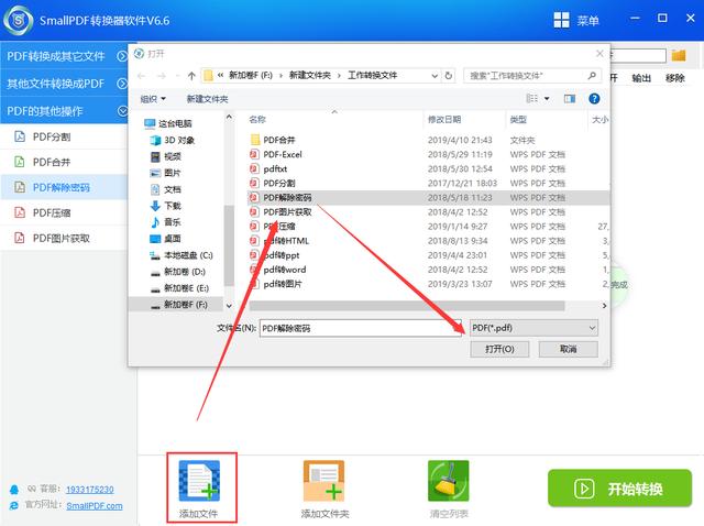 怎么解決加密的pdf文件？