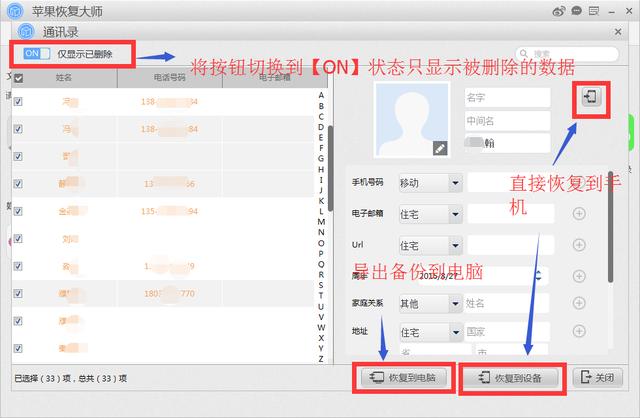 iPhone通訊錄誤刪恢復教程 無需備份一鍵還原