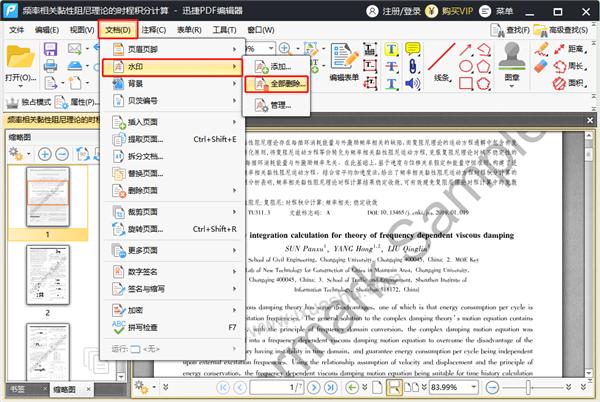 如何為PDF文檔加去水??？我總結出三種操作方法