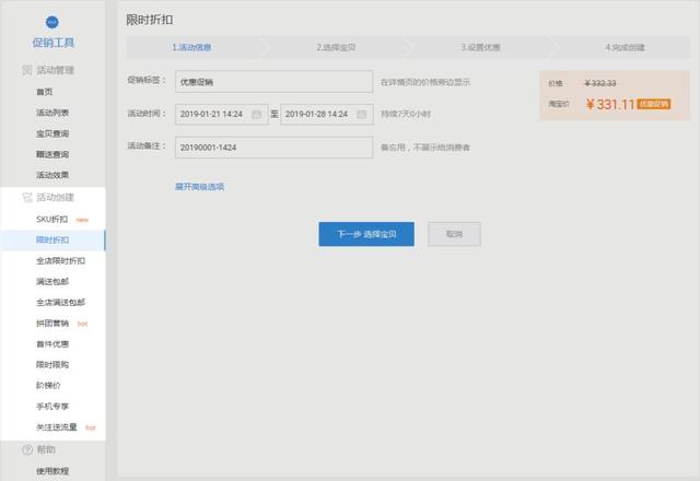 新手賣家開店必讀——如何策劃店鋪活動