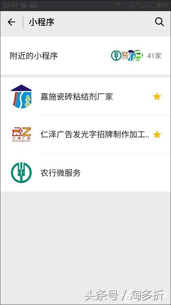 微信附近小程序怎么弄？附近小程序如何添加和使用？