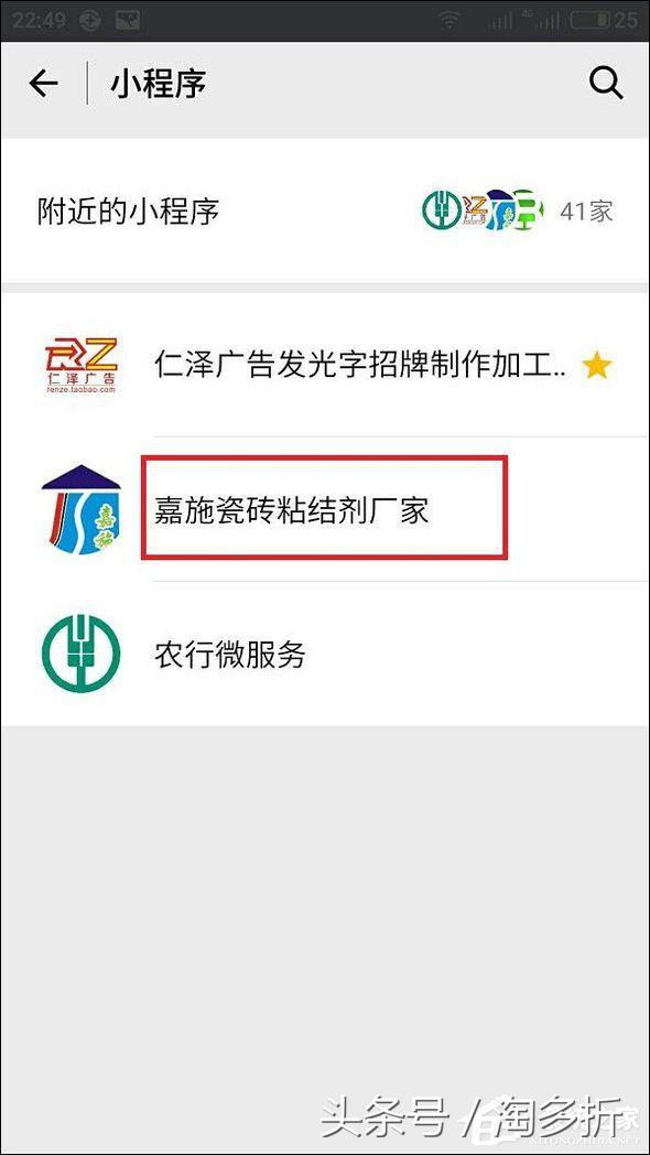 微信附近小程序怎么弄？附近小程序如何添加和使用？