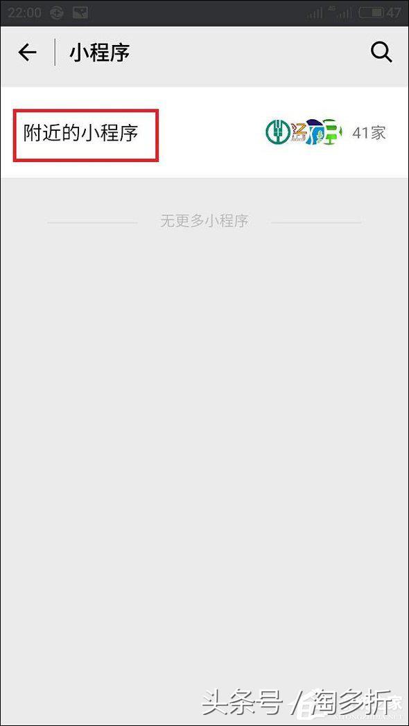 微信附近小程序怎么弄？附近小程序如何添加和使用？